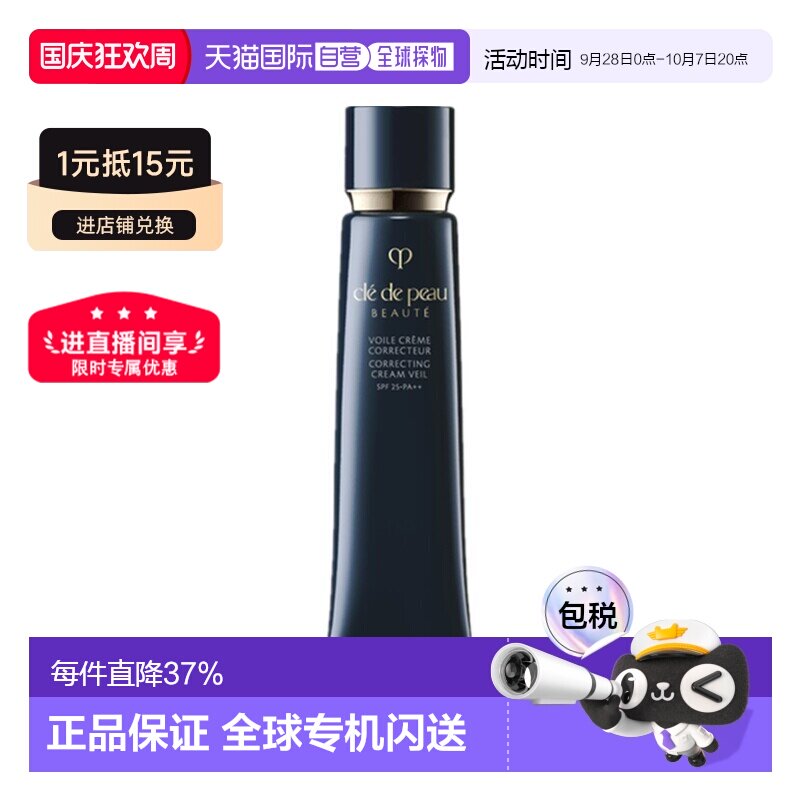 香港直邮CPB肌肤之钥凝润采妆前乳37ml长管隔离霜匀净透亮正品图片
