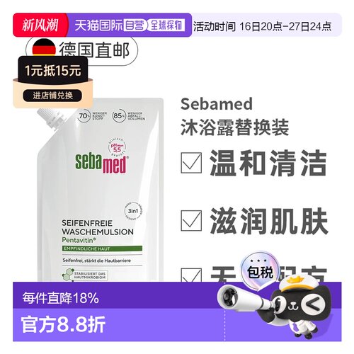 Sebamed德国施巴敏感肌温和滋润清洁沐浴露替换装400ml正品