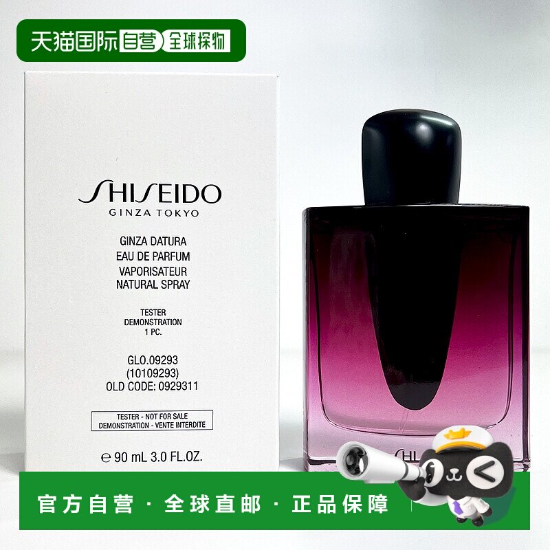 欧洲直邮资生堂 银座曼陀罗 女士浓香水 90ML 简装正品淡香水