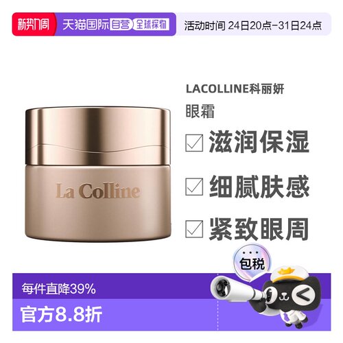 欧洲直邮LaColline科丽妍原肌美素唤采营养优化眼霜15ml告白正品
