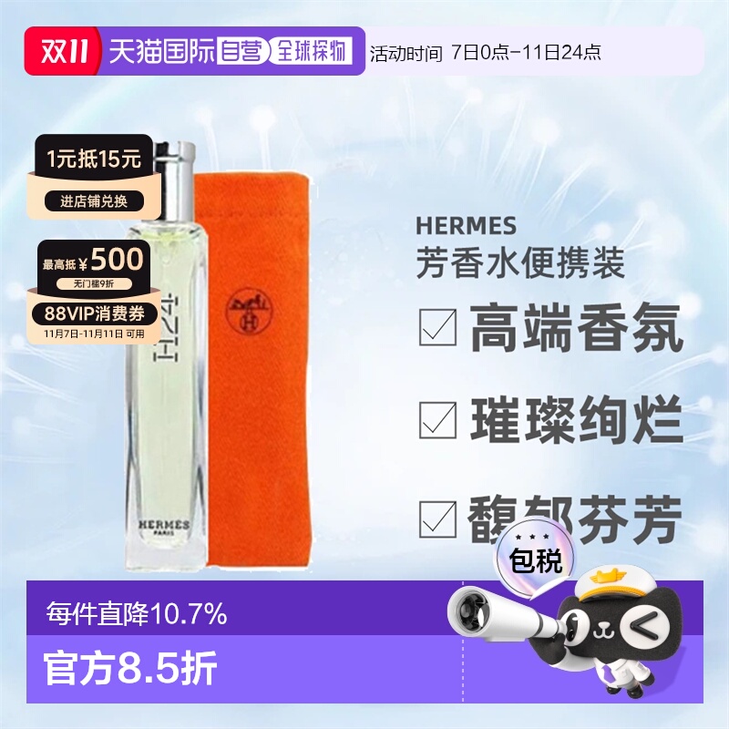 Hermes爱马仕布袋装香水便携装