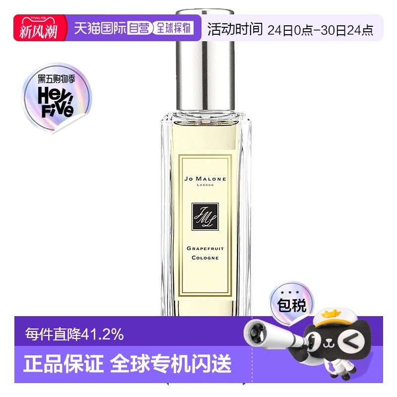 欧洲直邮Jo Malone祖马龙葡萄柚柚子女士香水持久留香正品30ML