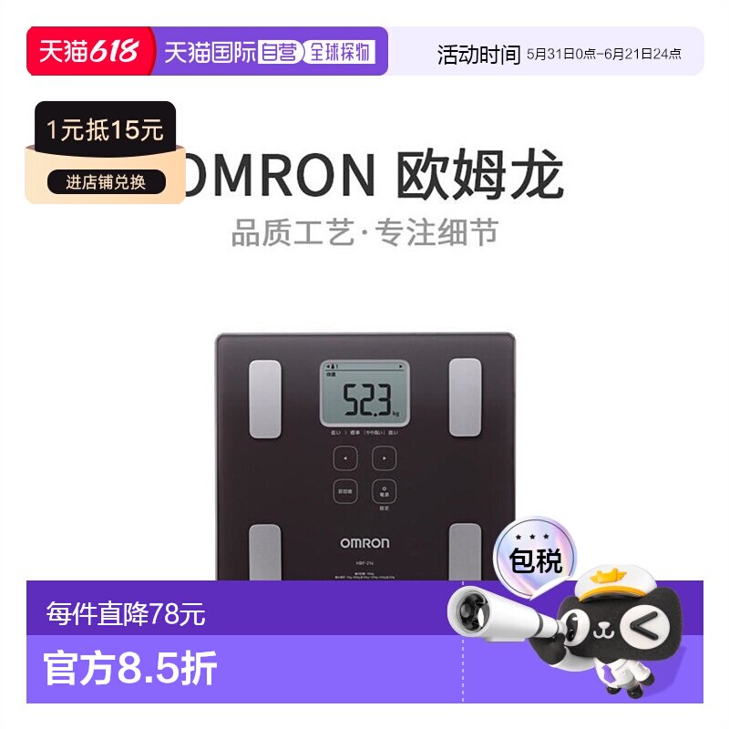 【日本直邮】欧姆龙OmronHBF-214体重秤体脂肪秤电子秤家用精准