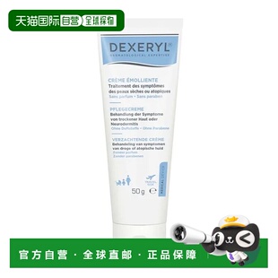 欧洲直邮德国药房Dexeryl护蕾特异性皮炎护肤霜50g缓解干裂瘙痒
