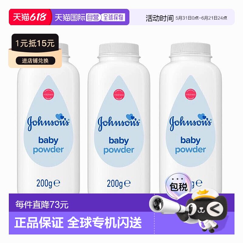 欧洲直邮英国药房强生婴童成人爽身粉痱子粉去痱防痱止汗200g*3
