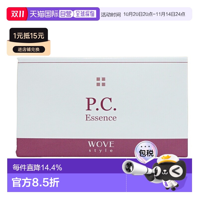日潮跑腿WOVE style毛孔修复精华液5ml×12导入精华抚平毛孔正品