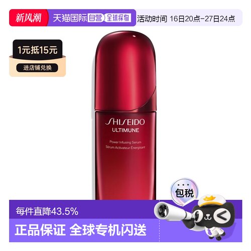 香港直邮Shiseido资生堂第四代红腰子精华红妍肌活修护精华液正品