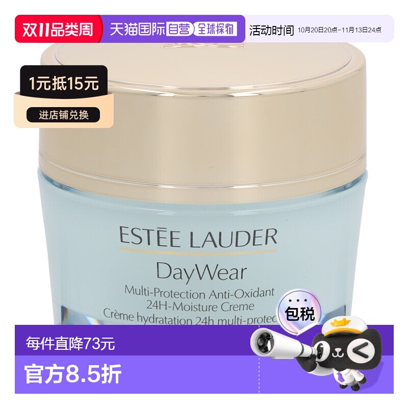 欧洲直邮Estee Lauder雅诗兰黛通用面霜保湿霜持久保湿滋润5正品