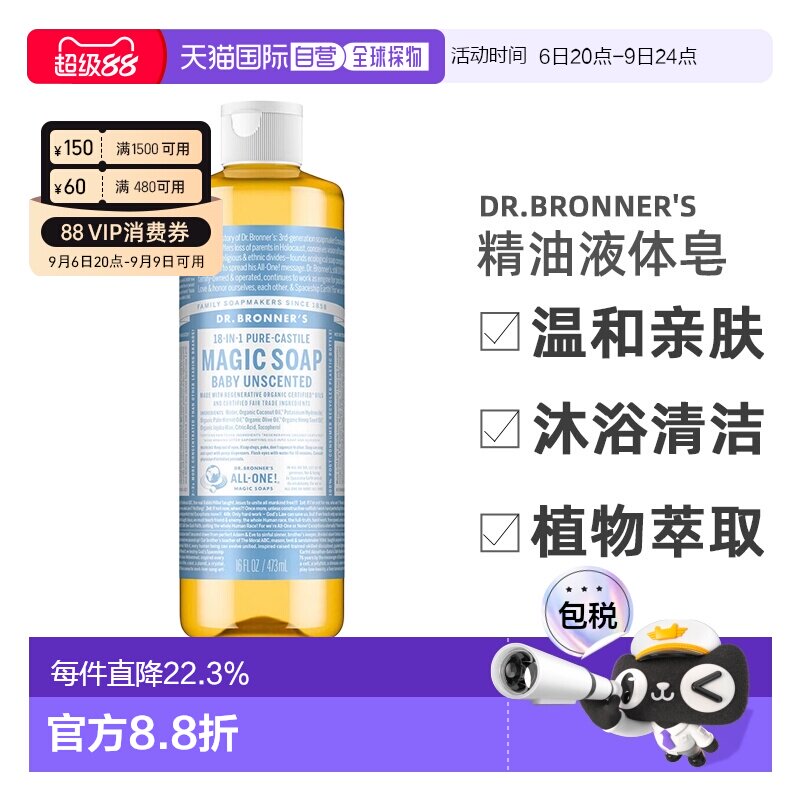 加拿大直邮dr.bronner's/布罗纳博士男士精油液体皂婴儿无香正品