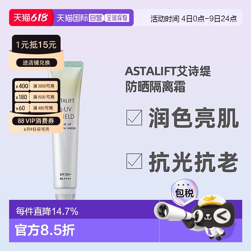日潮跑腿ASTALIFT艾诗缇亮肌隔离防晒美容液30g防晒隔离霜正品