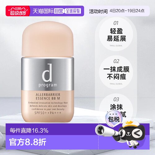 日本直邮d program安肌心语护肤遮瑕精华BB霜SPF50+PA+++30m正品