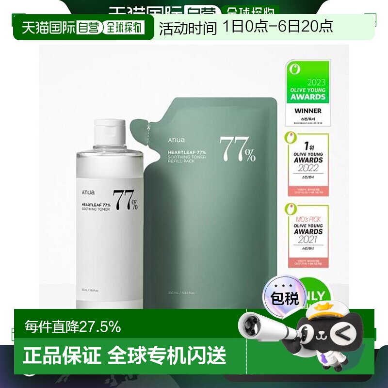 韩国直邮OLIVE YOUNG专享 ANUA 鱼腥草77%敏感肌舒缓爽肤水3正品