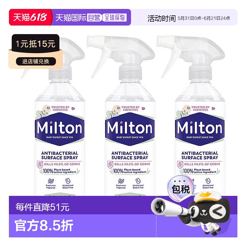 欧洲直邮英国Milton妙儿康消毒喷雾玩具家具宝宝用品清洁婴幼儿