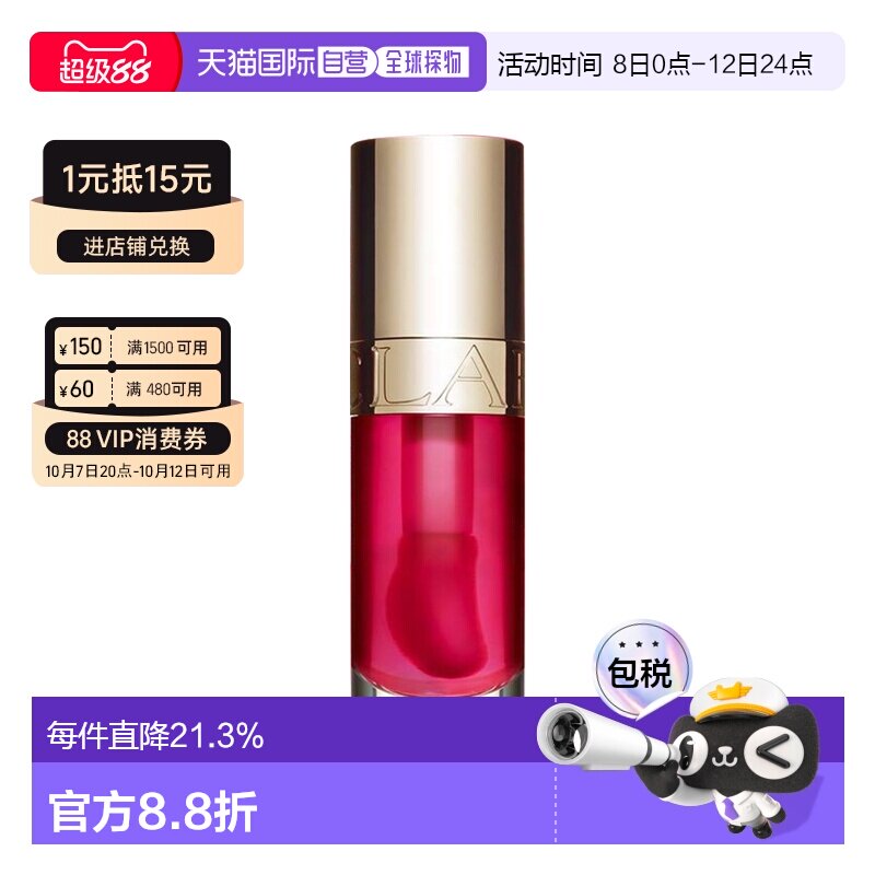 香港直邮Clarins娇韵诗植萃盈润果冻唇釉润泽保湿莹润晶透正品