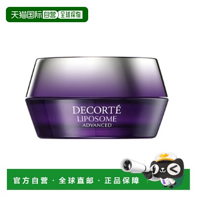 日潮跑腿DECORTE黛珂 肌源修护精华霜小紫瓶面霜 50g正品保湿