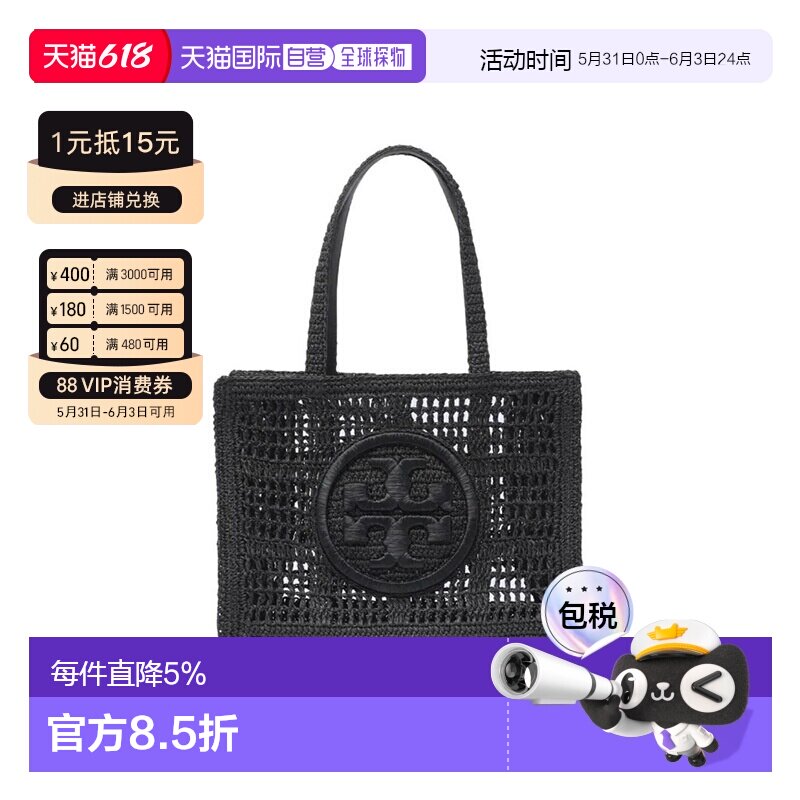 香港直邮TORY BURCH 汤丽柏琦 tb女包 ELLA系列编织包手提包托特