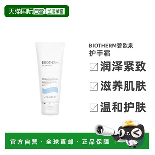 欧洲直邮Biotherm碧欧泉新活泉嫩手护手霜100ml正品