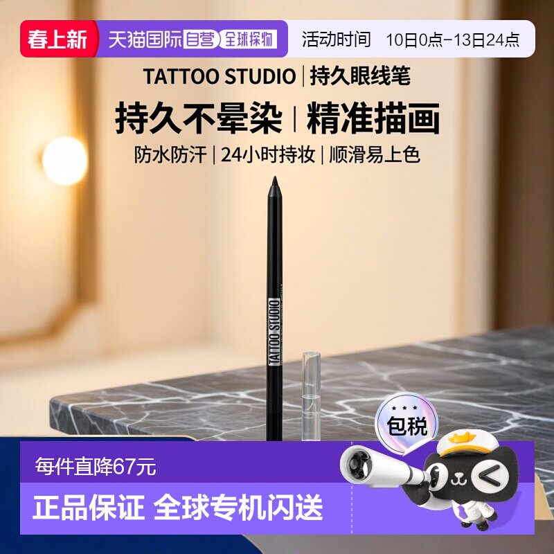 香港直邮Maybelline,Tattoo Studio，眼线笔，可削式凝胶眼正品