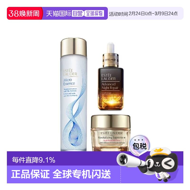 香港直邮雅诗兰黛护肤套装原生液+智妍面霜+小棕瓶（新版）正品