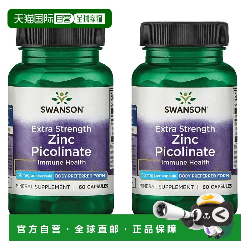 欧洲直邮swanson斯旺森吡啶甲酸锌胶囊微量元素维生素锌补剂加强