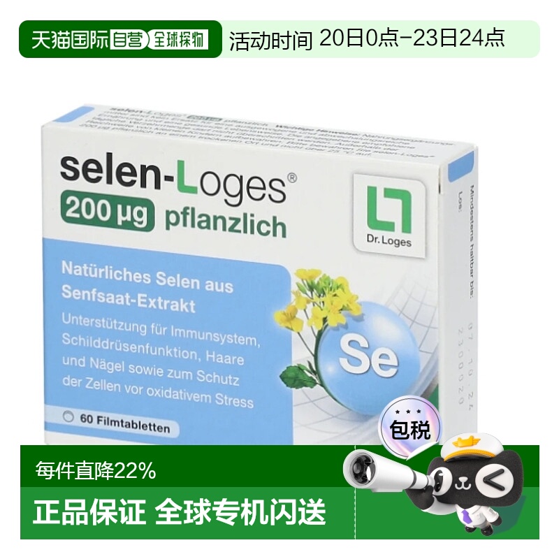 欧洲直邮德国Loges植物补硒免疫力甲状腺头发指甲片