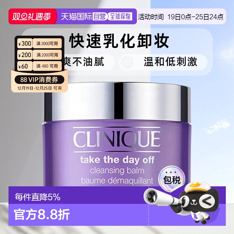 香港直邮Clinique倩碧紫胖子卸妆膏紫晶眼面唇部温和清洁125ml