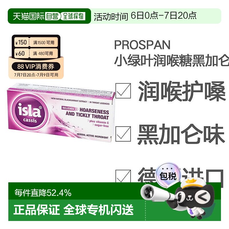 德国小绿叶isla治尔沙润喉糖黑加仑子味护嗓含片30粒