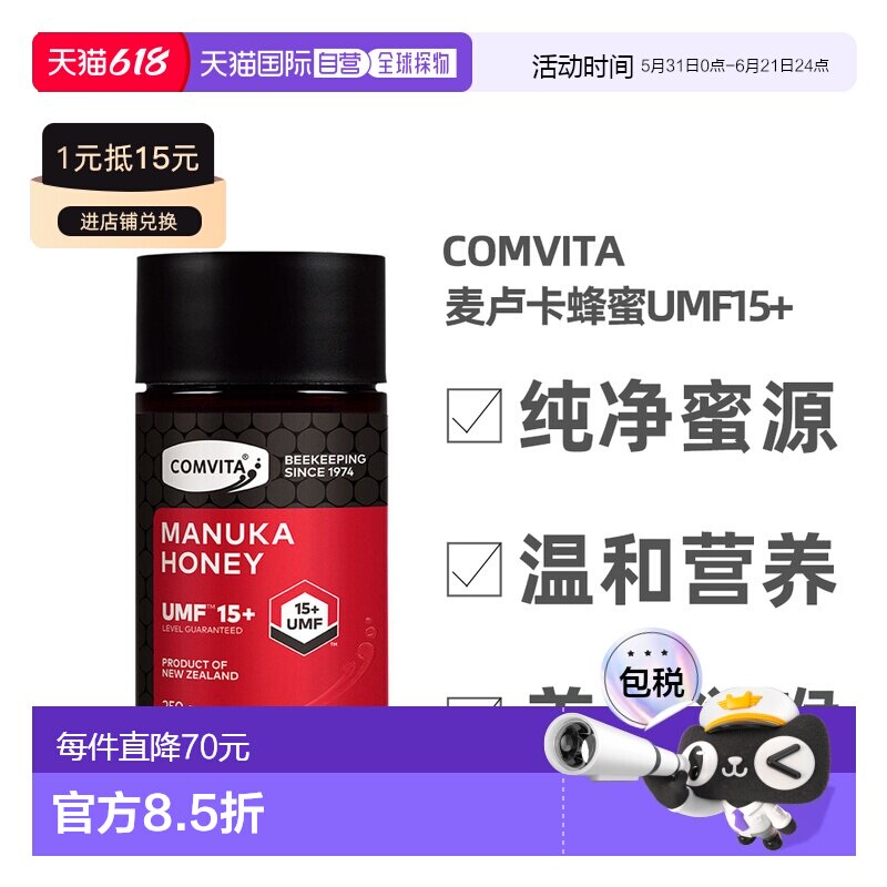 澳大利亚直邮Comvita康维他新西兰麦卢卡蜂蜜UMF15+ 250g