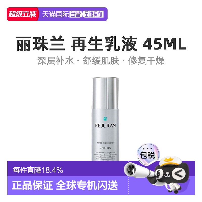 韩国直邮REJURAN丽珠兰透明管防晒精华滋润滋养柔嫩40ml防晒乳