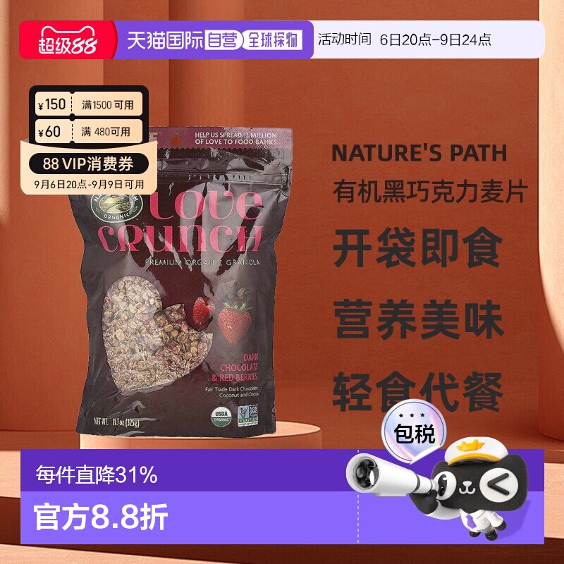香港直发Nature's Path自然之路Love Crunch优质有机黑巧克力麦片