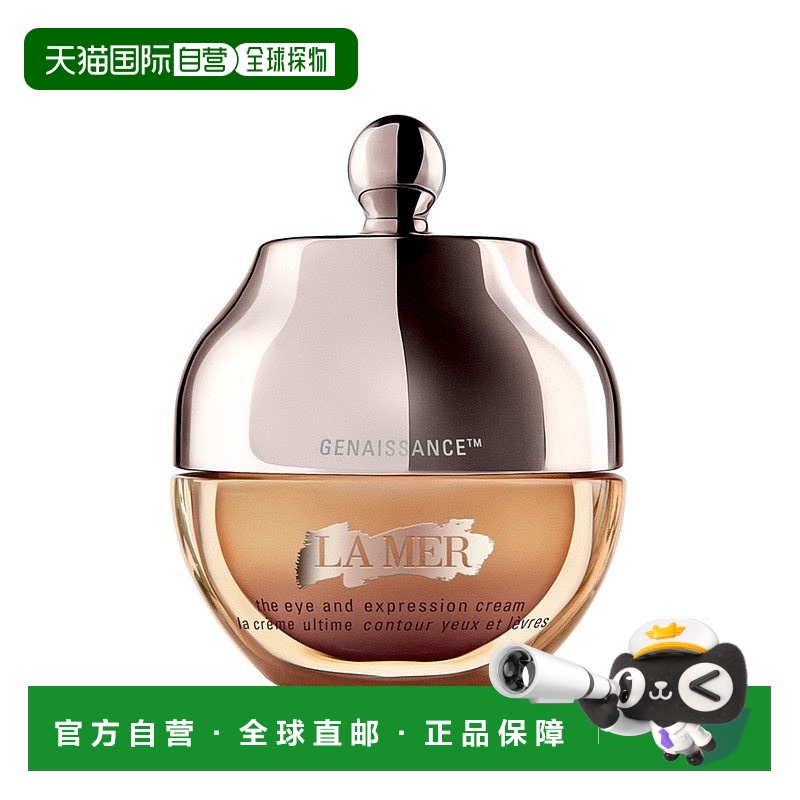 欧洲直邮LaMer海蓝之谜鎏金焕颜精华眼霜保湿滋润嫩肤15ML正品