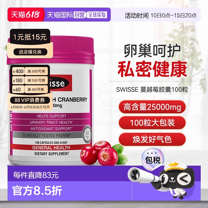 香港直邮Swisse蔓越莓胶囊女性益生菌卵巢保养泌尿系统改善