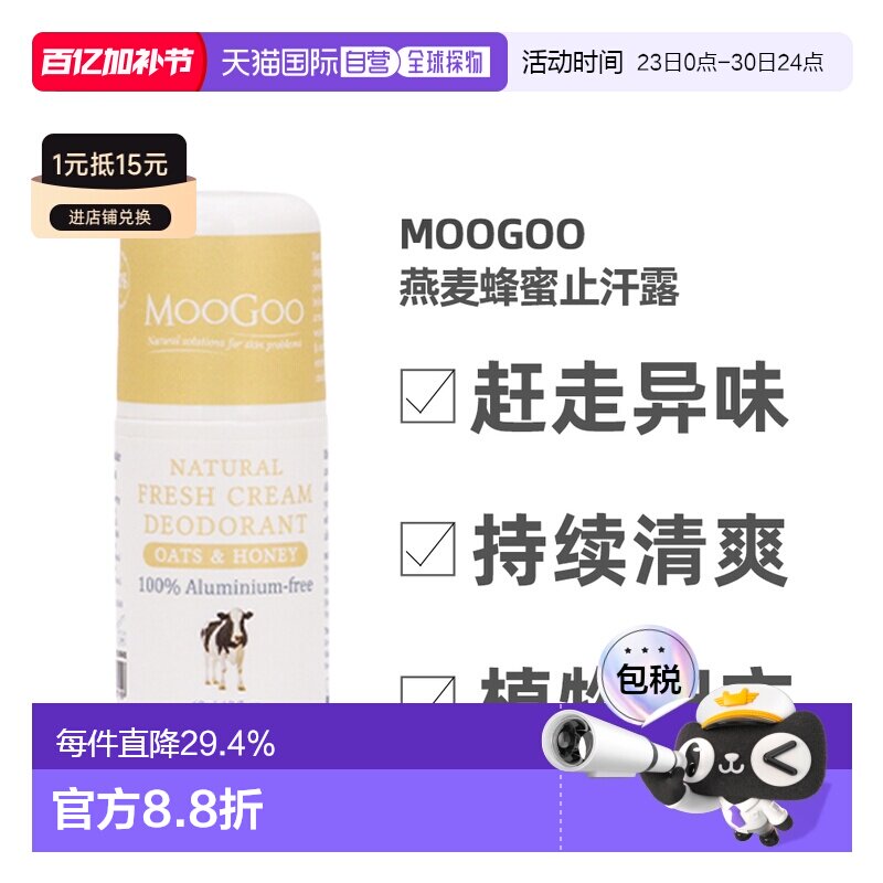 澳大利亚直邮Moogoo止汗滚珠燕麦蜂蜜无铝止汗清爽去异味60ml