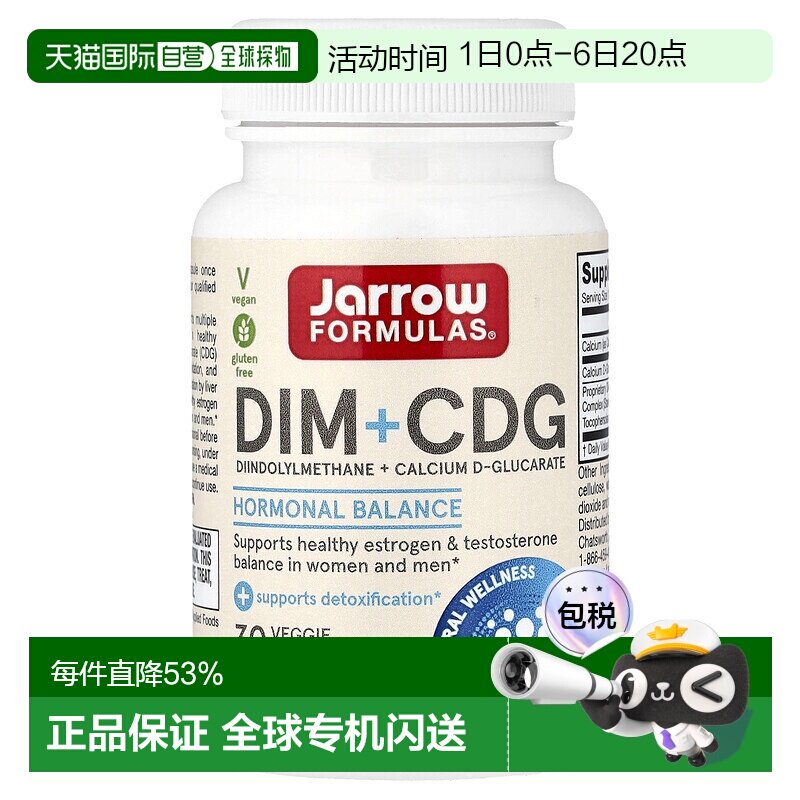 香港直发iHerb jarrow formulas加强型清体素食胶囊30粒营养补剂图片