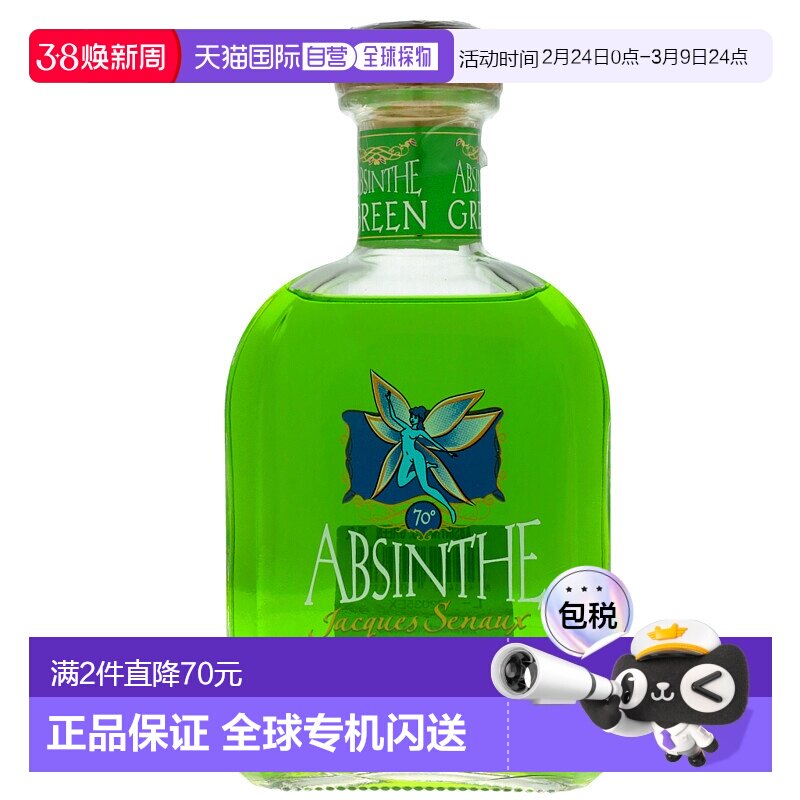 欧洲直邮Absinth自由绿精灵苦艾酒700ml70度西班牙原装进口洋酒
