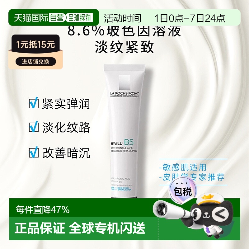 欧洲直邮La Roche-Posay理肤泉B5面霜40ml修复舒缓抗老保湿玻尿酸