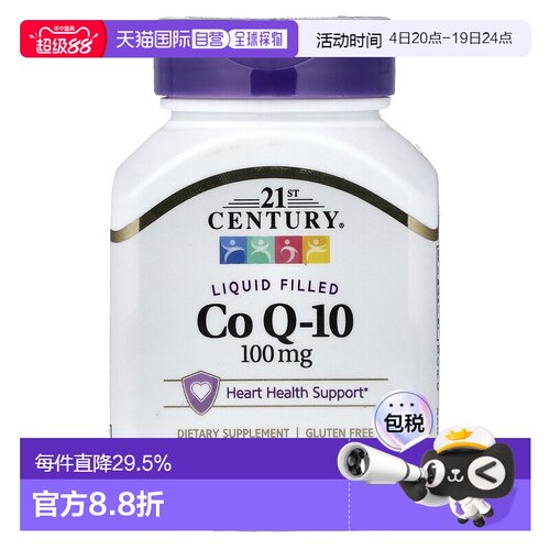 香港直发21st century膳食补充剂含辅酶Q10护心无麸质90粒心脏