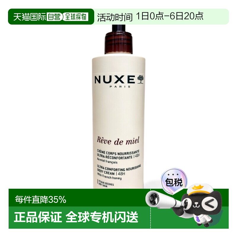 香港直邮Nuxe欧树蜂蜜舒缓滋润身体乳正品
