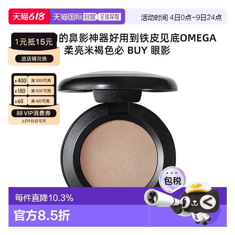 香港直邮MAC魅可单色omega鼻影持久细腻自然1.5g新款正品