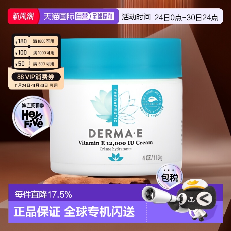 香港直邮Derma E德玛依维生素E乳霜补水滋润肌肤无麸质113g正品