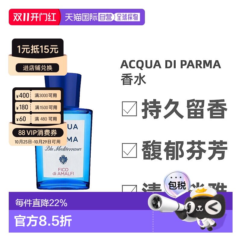 欧洲直邮Acqua Di Parma帕尔玛之水阿玛菲无花果淡香水EDT75ml