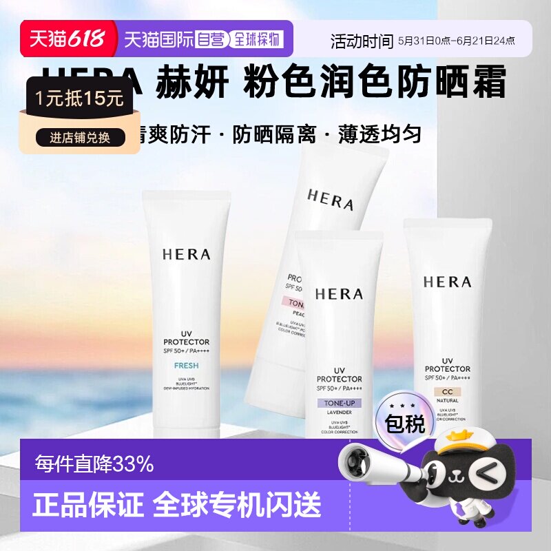 韩国直邮HERA 赫妍 粉色润色防晒霜 50ml正品