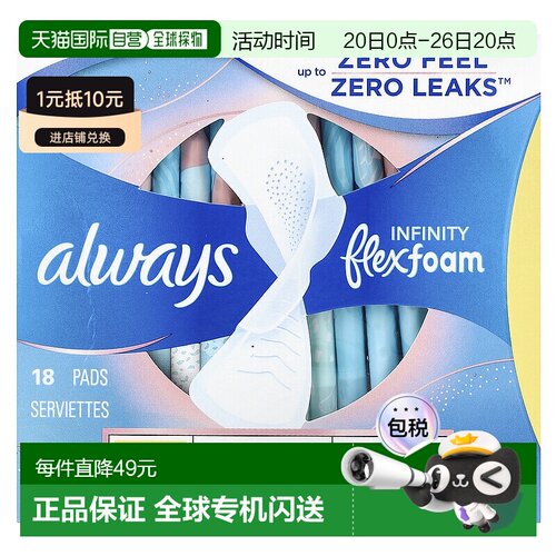 香港直邮Always,Infinity Flex 泡沫带护翼，尺寸 1，常规，正品