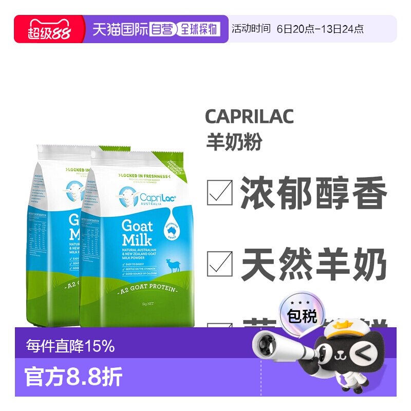澳大利亚直邮Caprilac佳倍营羊奶粉儿童成人高钙高蛋白奶1kg*2袋