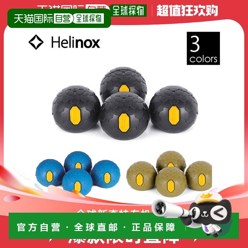 日本直邮Helinox Vibram 球脚 55MM 1822268 椅子户外椅子椅帽椅