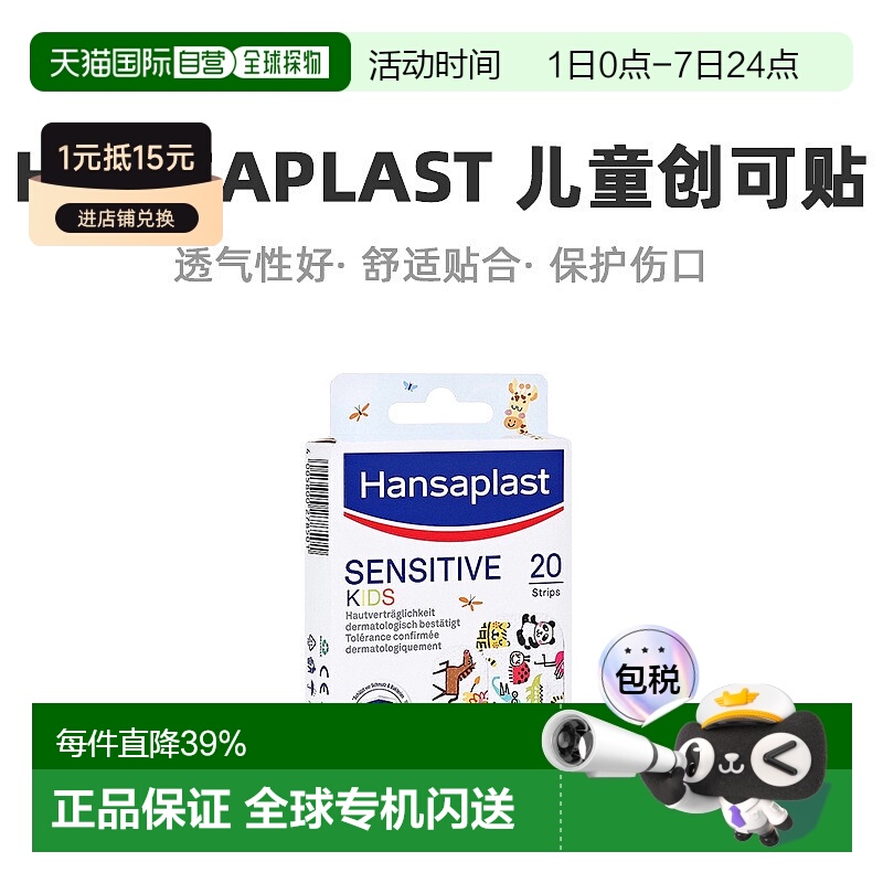 Hansaplast汉莎儿童创可贴20片（1.9cm*7.2cm3cm*7.2cm）透气