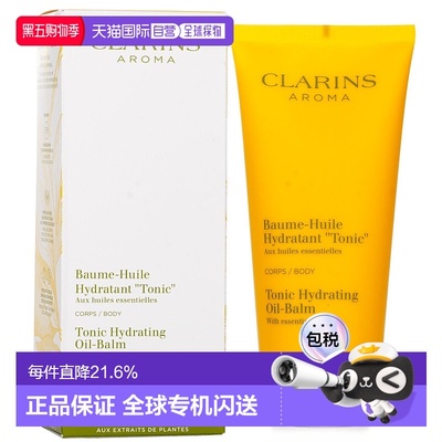 香港直邮CLARINS娇韵诗植物精油调和身体乳 200ml正品