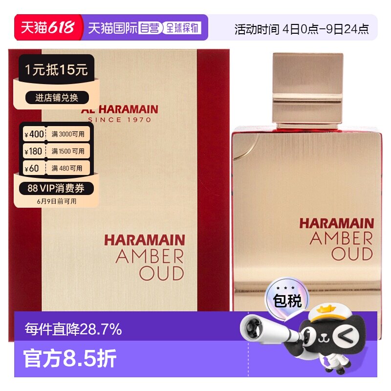 美国直邮Al Haramain哈拉曼沉香琥珀香水 (红宝石款)男女通正品