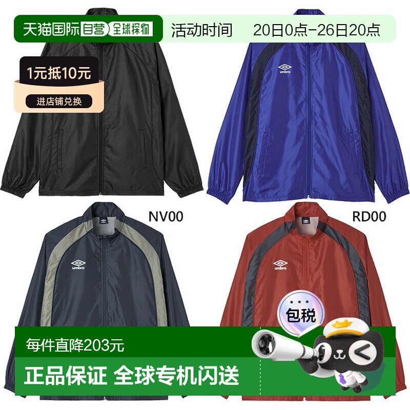 日本直邮Umbro 男女衬里防风夹克足球上衣长袖保暖防风防水UMBRO
