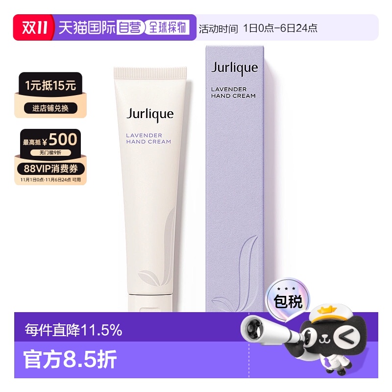 香港直邮JURLIQUE茱莉蔻薰衣草护手霜40ml正品效期至26年5月